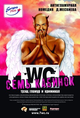 Постер фильма Семь кабинок (2007)
