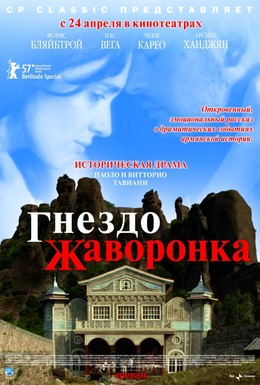 Постер фильма Гнездо жаворонка (2007)