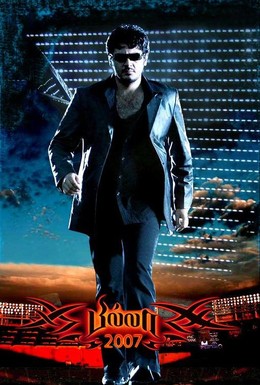 Постер фильма Рокировка (2007)