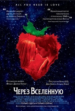Постер фильма Через Вселенную (2007)