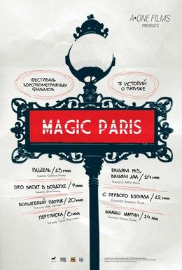 Постер фильма Магический Париж (2007)
