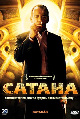 Постер фильма Сатана (2007)