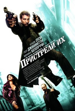 Постер фильма Пристрели их (2007)