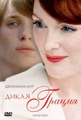 Постер фильма Дикая грация (2007)