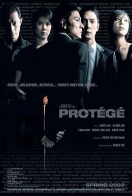 Постер фильма Протеже (2007)