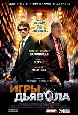 Постер фильма Игры дьявола (2007)