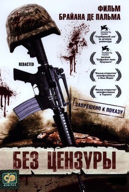Постер фильма Без цензуры (2007)