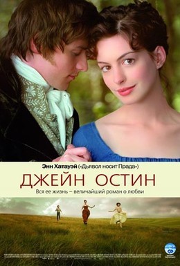 Постер фильма Джейн Остин (2007)