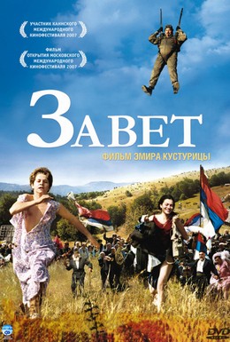 Постер фильма Завет (2007)