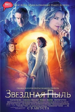 Постер фильма Звездная пыль (2007)
