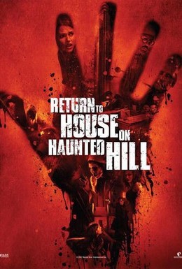 Постер фильма Возвращение в дом ночных призраков (2007)