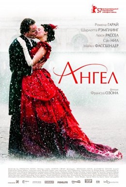 Постер фильма Ангел (2007)