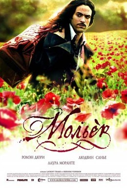 Постер фильма Мольер (2007)