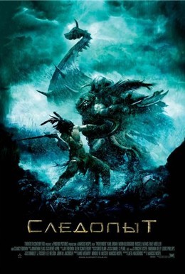 Постер фильма Следопыт (2007)