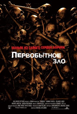 Постер фильма Первобытное зло (2007)