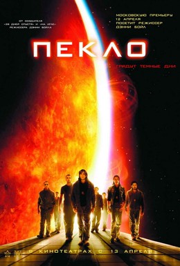 Постер фильма Пекло (2007)