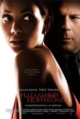 Постер фильма Идеальный незнакомец (2007)