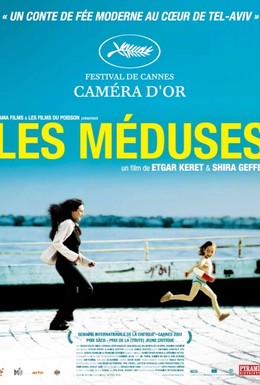 Постер фильма Медузы (2007)