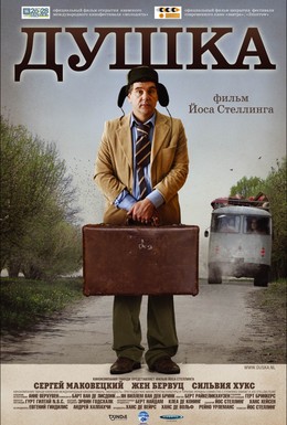 Постер фильма Душка (2007)