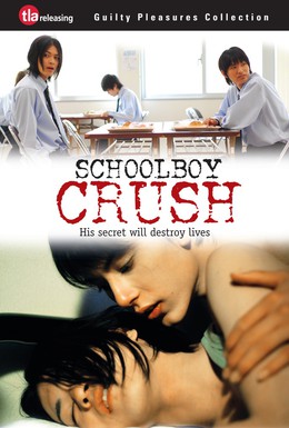 Постер фильма Любовь мальчишек 2 (2007)