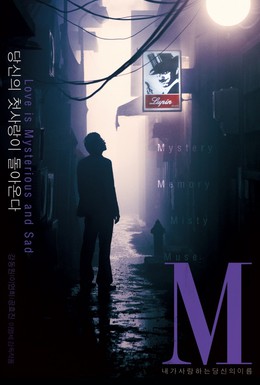 Постер фильма М (2007)