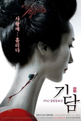 Постер фильма Эпитафия (2007)