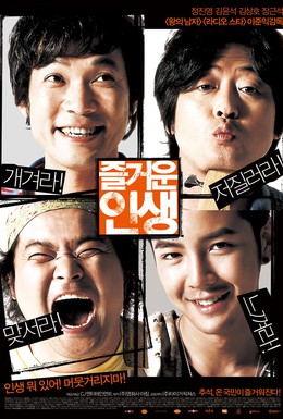 Постер фильма Счастливая жизнь (2007)