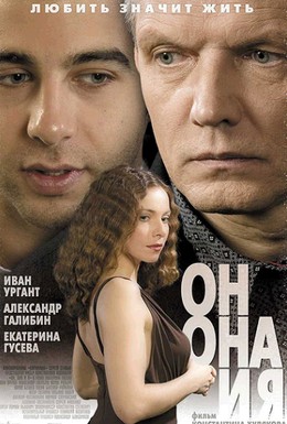 Постер фильма Он, она и я (2007)