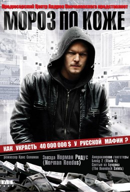 Постер фильма Мороз по коже (2007)