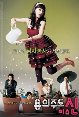 Постер фильма Охотница за мужем (2007)