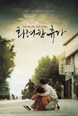 Постер фильма 18 мая (2007)
