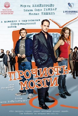 Постер фильма Прочисть мозги (2007)
