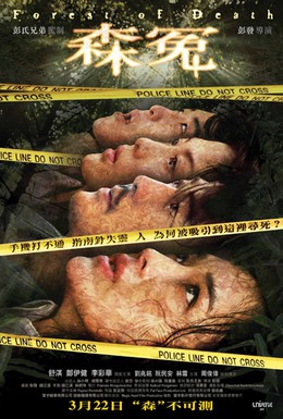 Постер фильма Лес смерти (2007)