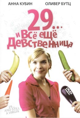 Постер фильма 29... и все еще девственница (2007)