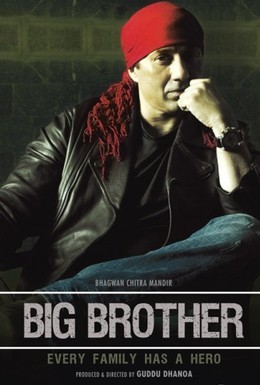 Постер фильма Старший брат (2007)