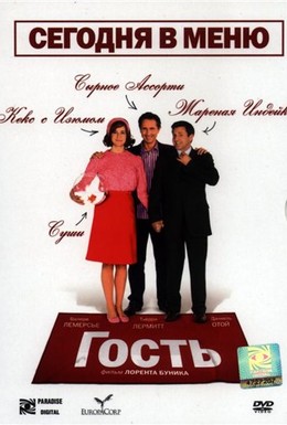 Постер фильма Гость (2007)