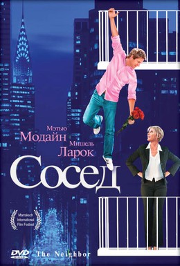 Постер фильма Сосед (2007)