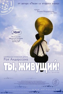 Постер фильма Ты, живущий (2007)
