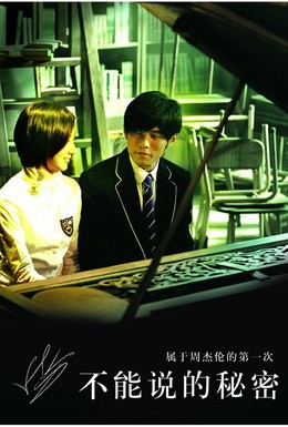 Постер фильма Секрет (2007)