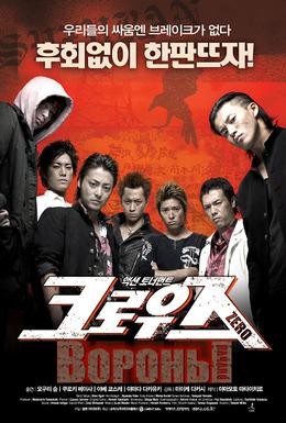 Постер фильма Вороны: Начало (2007)