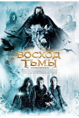 Постер фильма Восход тьмы (2007)