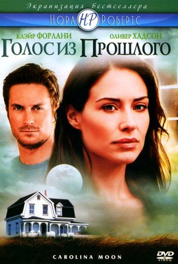 Постер фильма Голос из прошлого (2007)