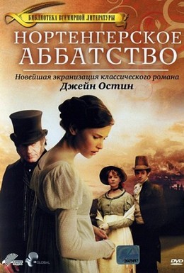 Постер фильма Нортенгерское аббатство (2007)