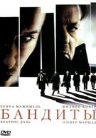 Бандиты (2007)