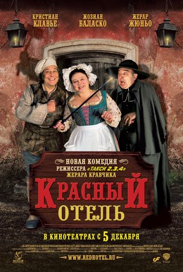 Постер фильма Красный отель (2007)