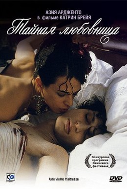 Постер фильма Тайная любовница (2007)
