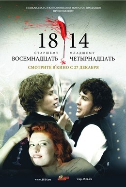 Постер фильма 1814 (2007)