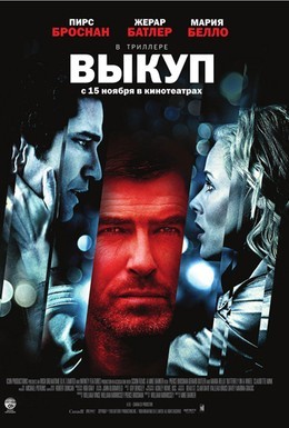 Постер фильма Выкуп (2007)