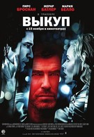 Выкуп (2007)