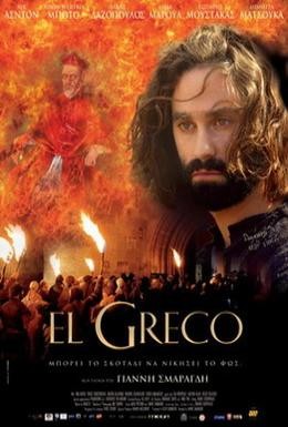 Постер фильма Эль Греко (2007)